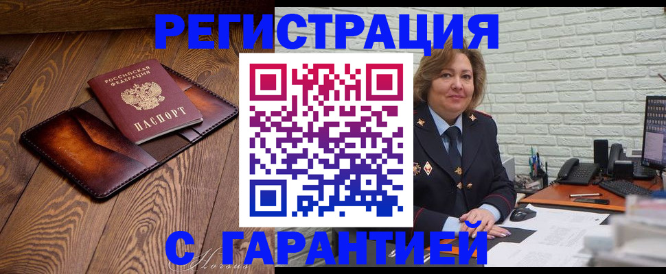 прописка законно в Воткинске